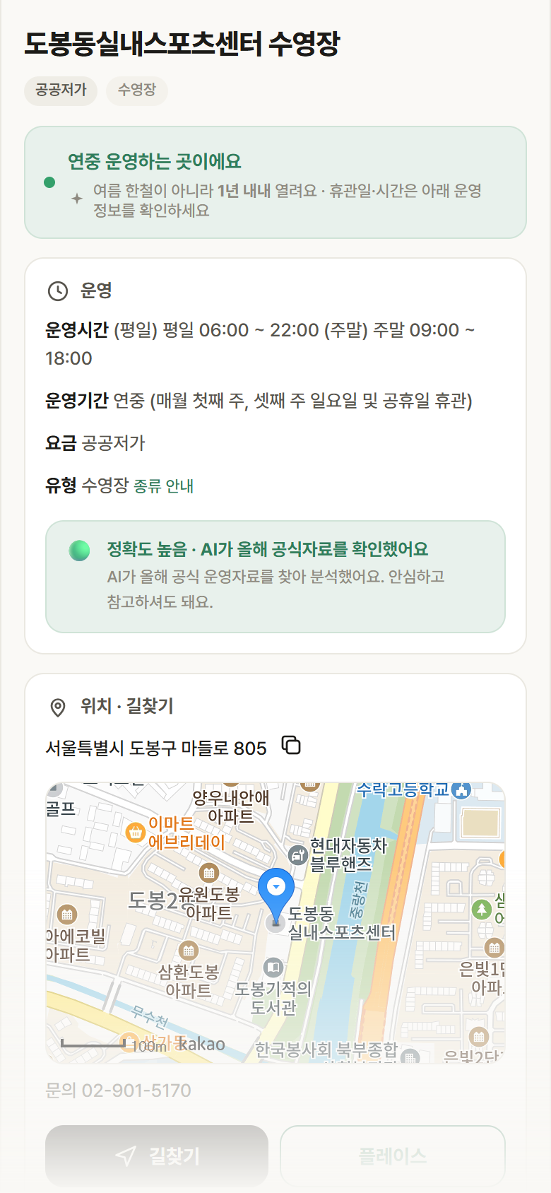 도봉동실내스포츠센터 수영장 · 공공놀이터 서울 도봉구 도봉동실내스포츠센터 수영장 · 수영장 안내