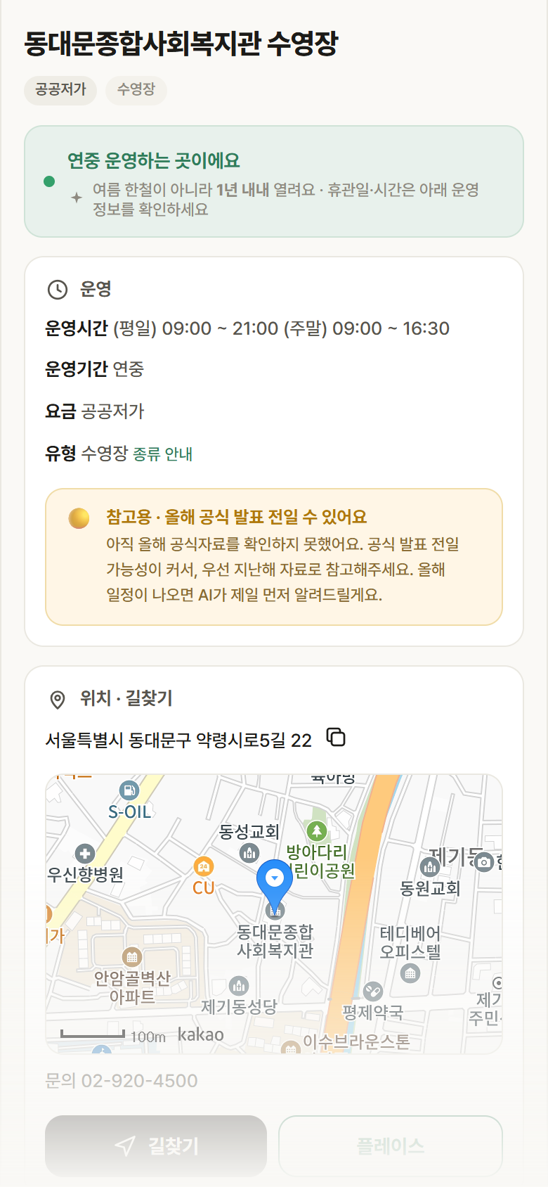 동대문종합사회복지관 수영장 · 공공놀이터 서울 동대문구 동대문종합사회복지관 수영장 · 수영장 안내