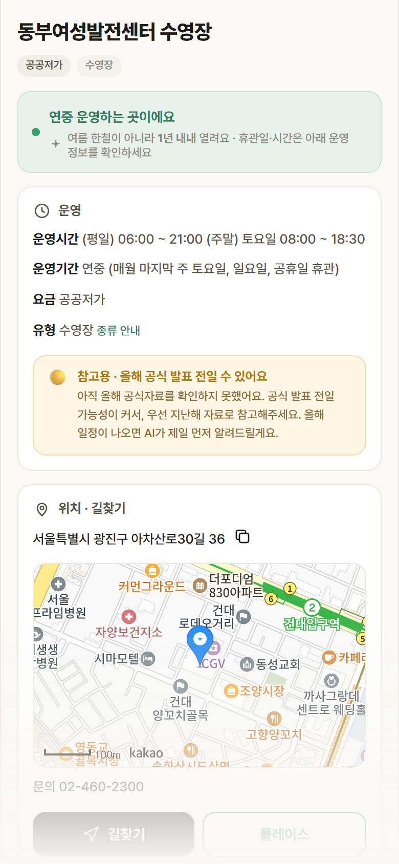 서울 광진구 동부여성발전센터 수영장 · 수영장 안내