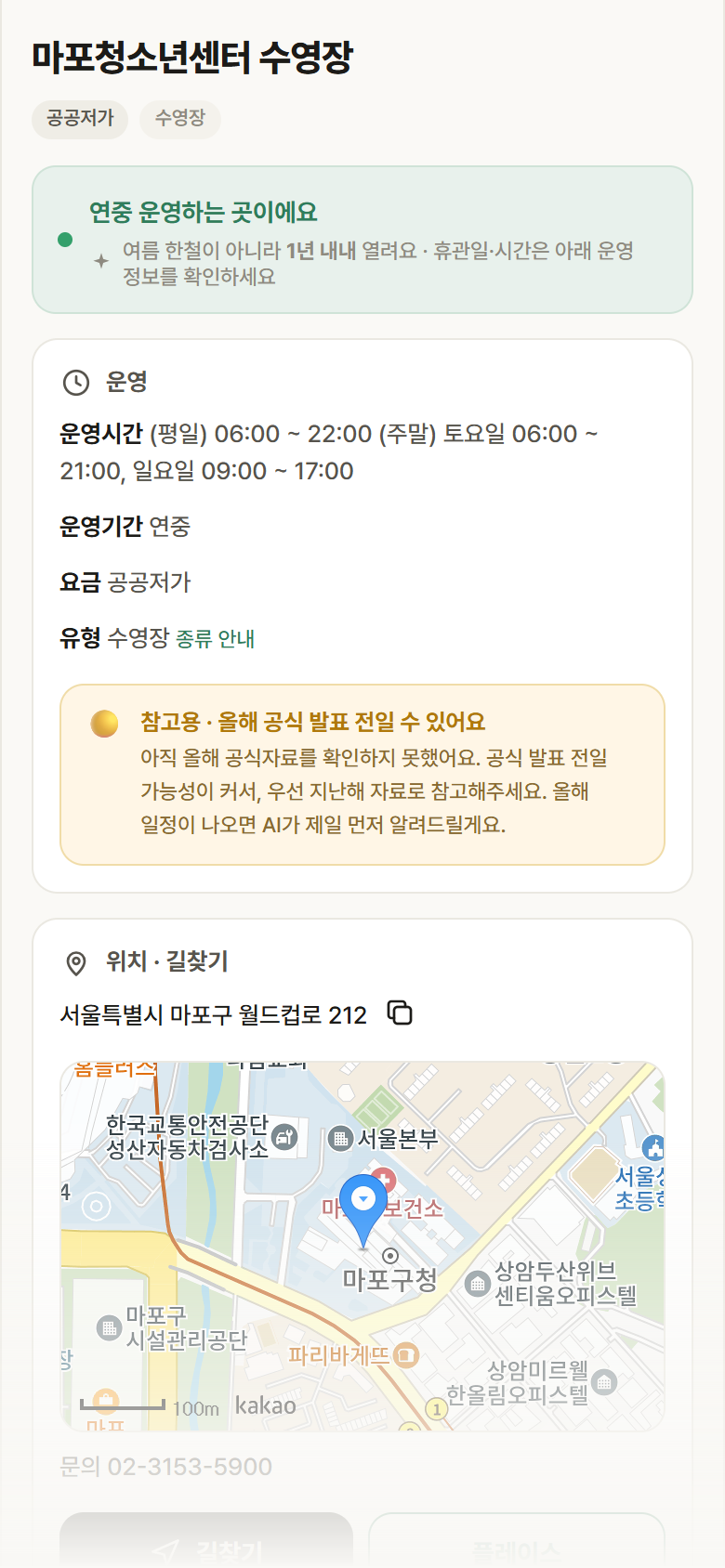서울 마포구 마포청소년센터 수영장 · 수영장 안내