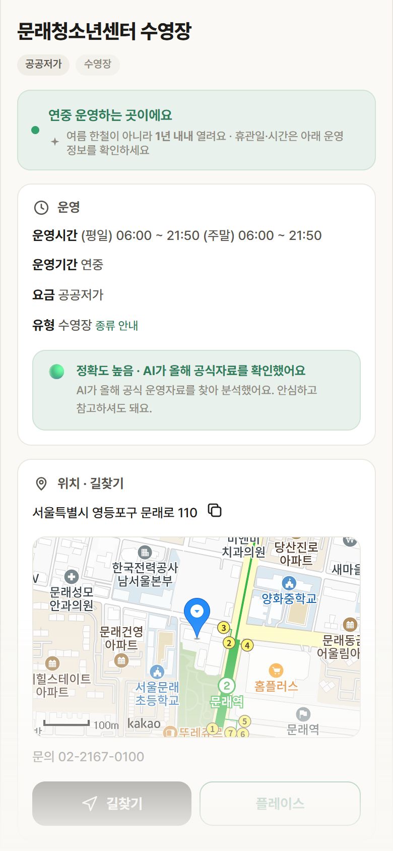 서울 영등포구 문래청소년센터 수영장 · 수영장 안내