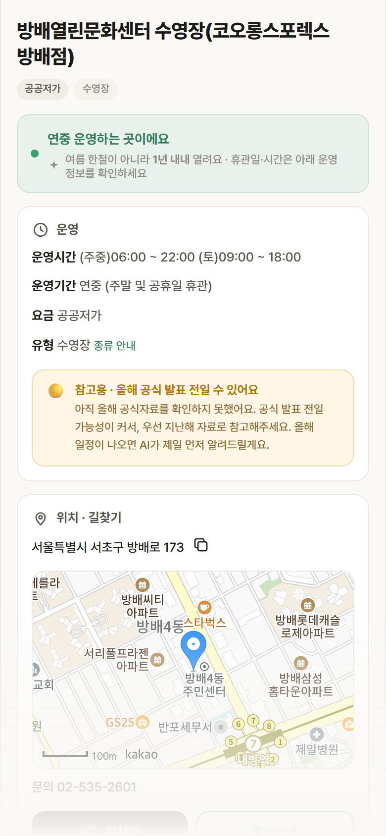 방배열린문화센터 수영장(코오롱스포렉스 방배점) · 공공놀이터 서울 서초구 방배열린문화센터 수영장(코오롱스포렉스 방배점) · 수영장 안내