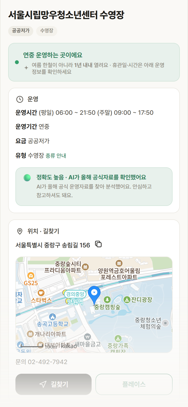 서울시립망우청소년센터 수영장 · 공공놀이터 서울 중랑구 서울시립망우청소년센터 수영장 · 수영장 안내