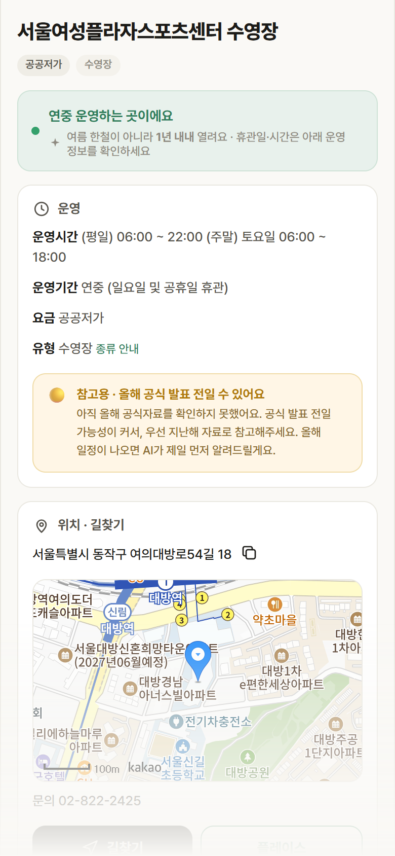 서울 동작구 서울여성플라자스포츠센터 수영장 · 수영장 안내