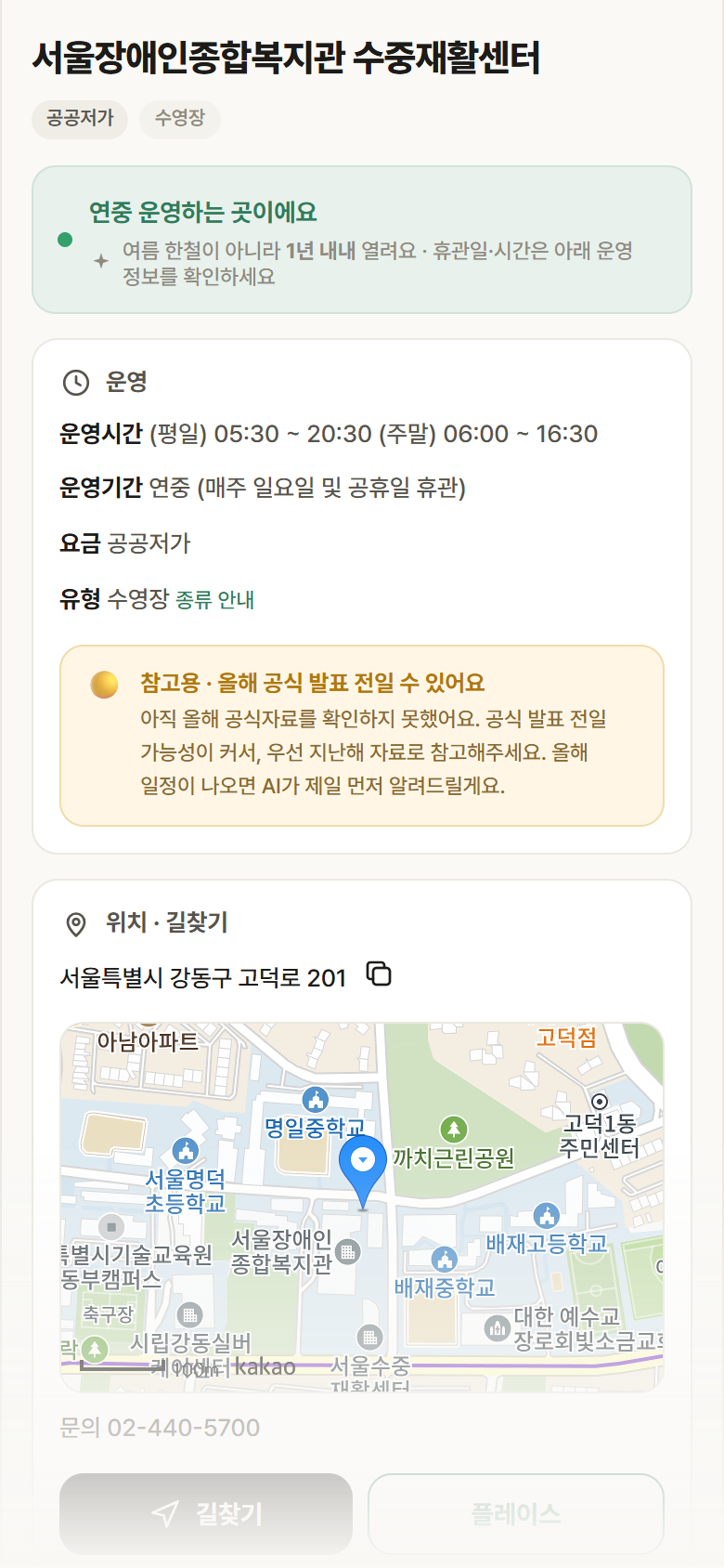 서울 강동구 서울장애인종합복지관 수중재활센터 · 수영장 안내