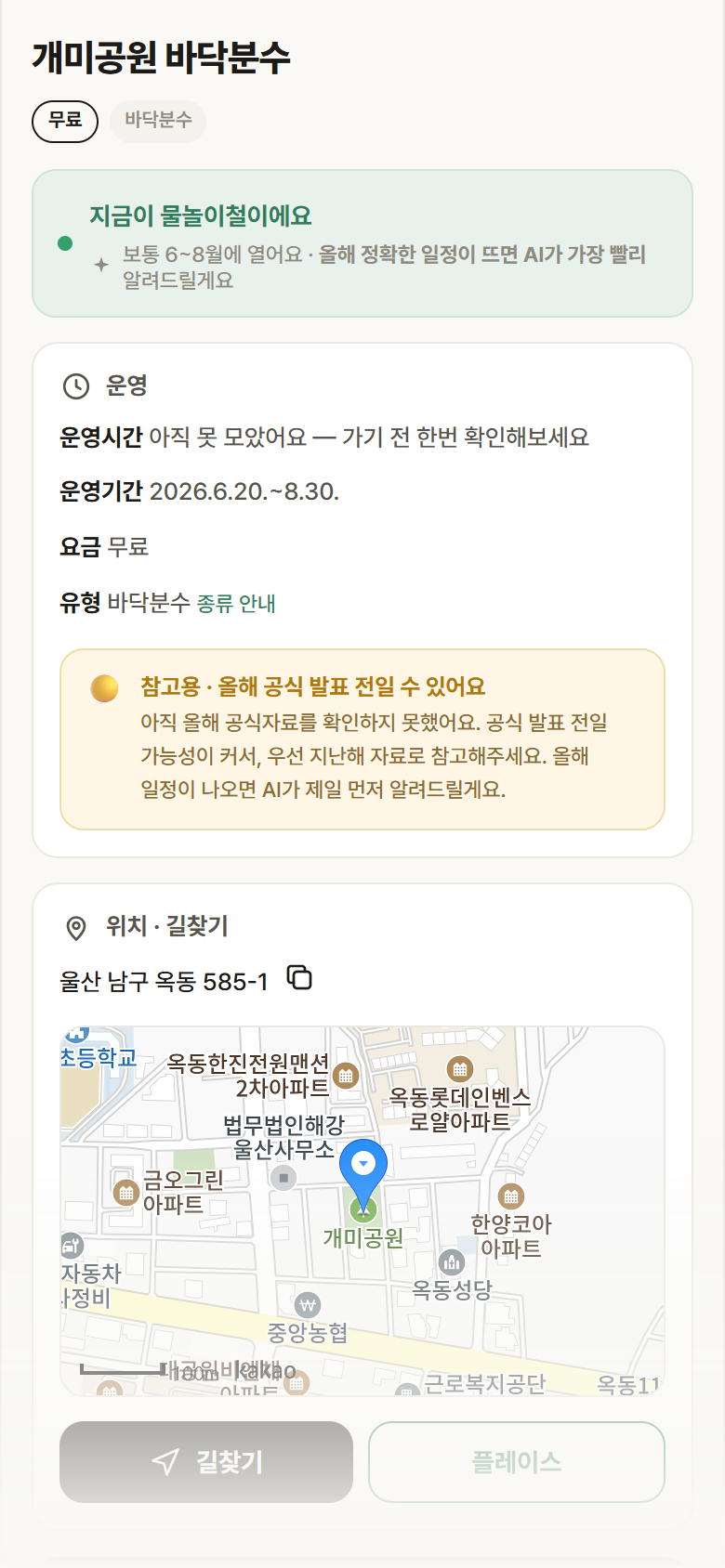 울산 남구 개미공원 바닥분수 · 바닥분수 안내