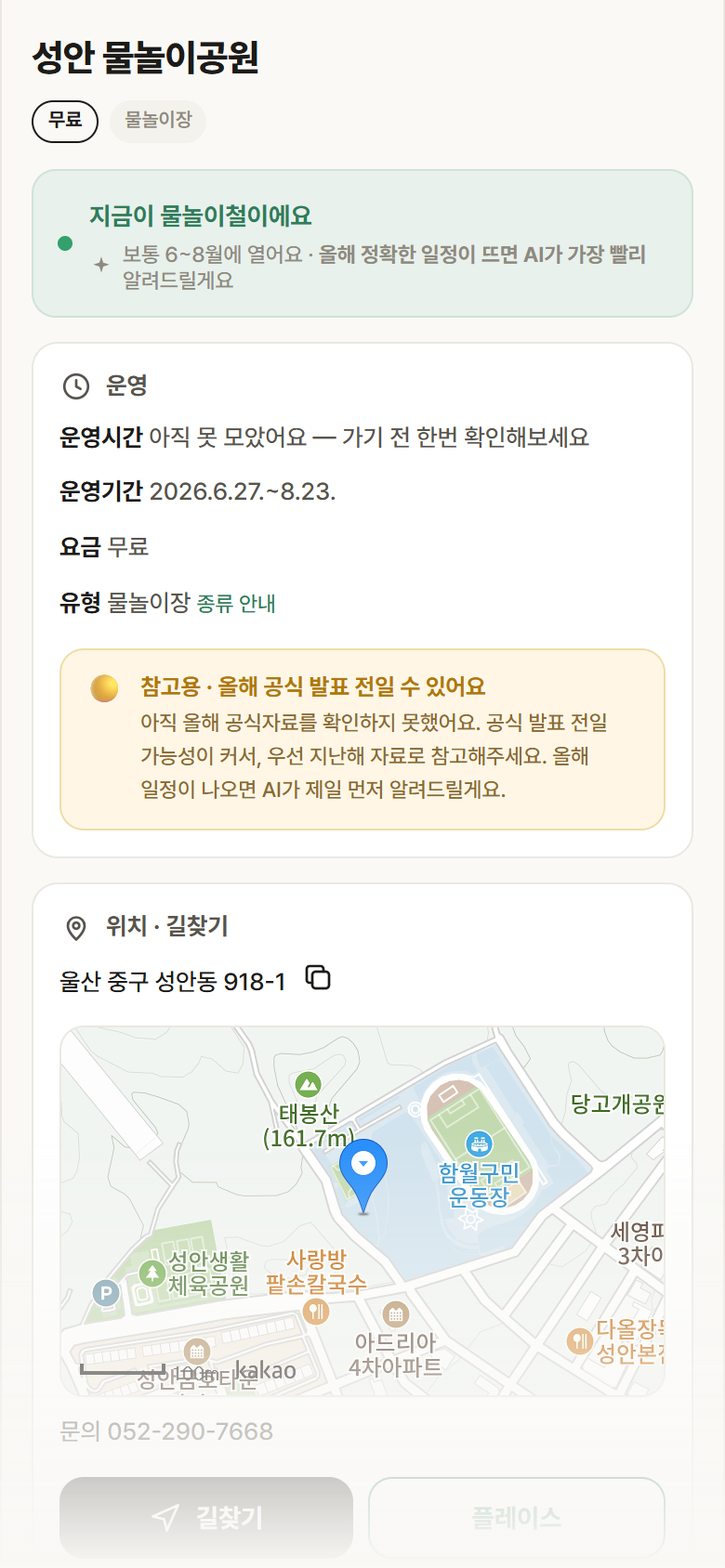 울산 중구 성안 물놀이공원 · 물놀이장 안내